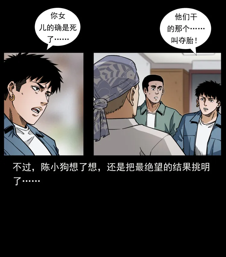 450 夺胎 第83页