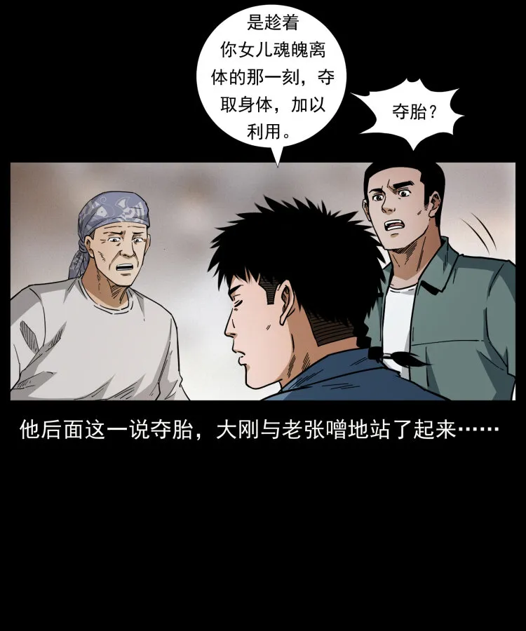 450 夺胎 第84页