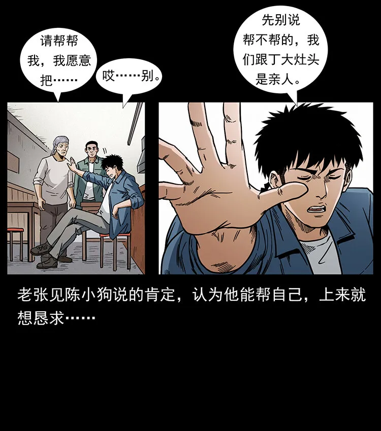 450 夺胎 第85页