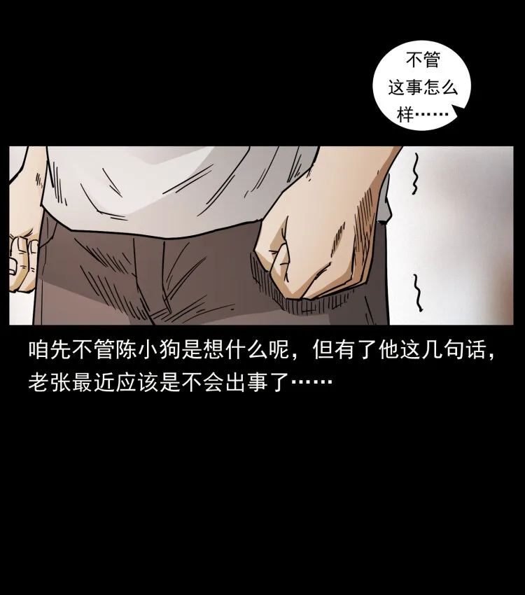 450 夺胎 第90页