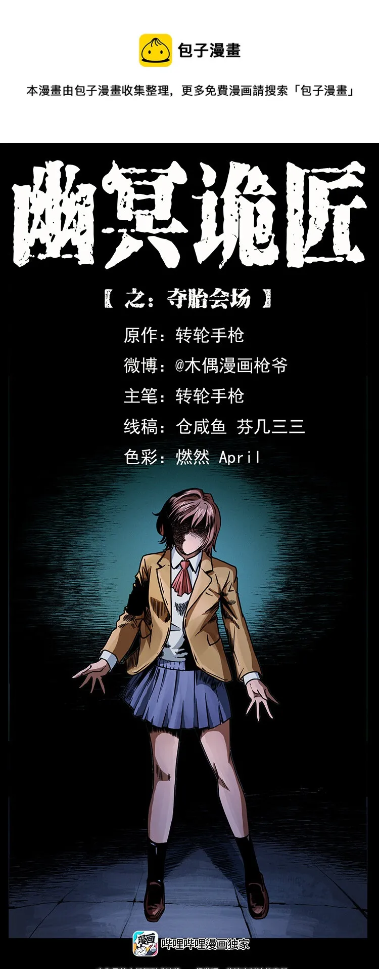 451 夺胎会场 第1页