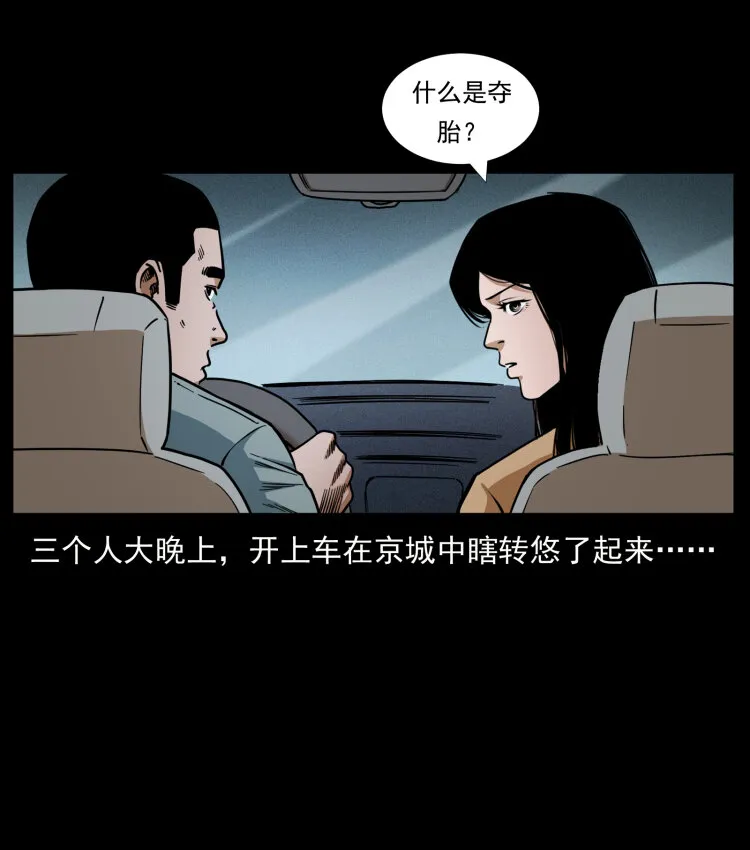 451 夺胎会场 第3页
