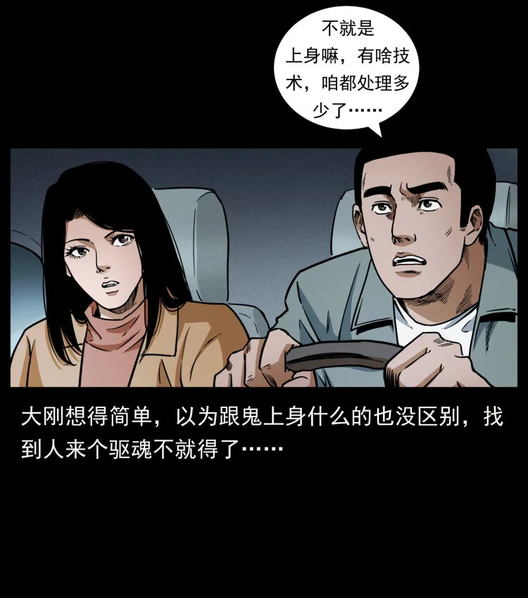 451 夺胎会场 第5页