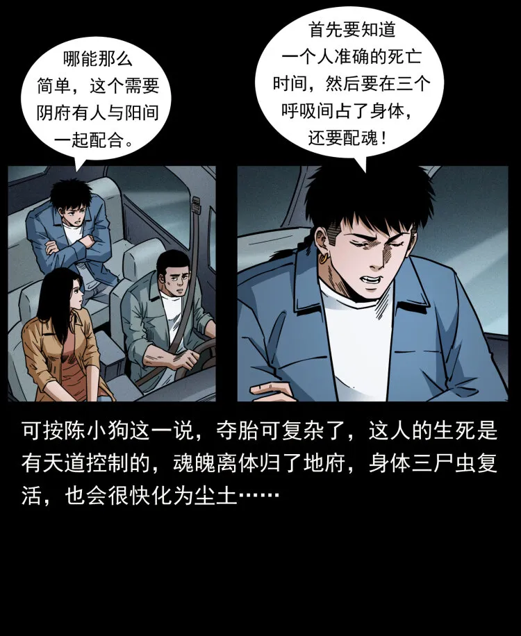 451 夺胎会场 第6页