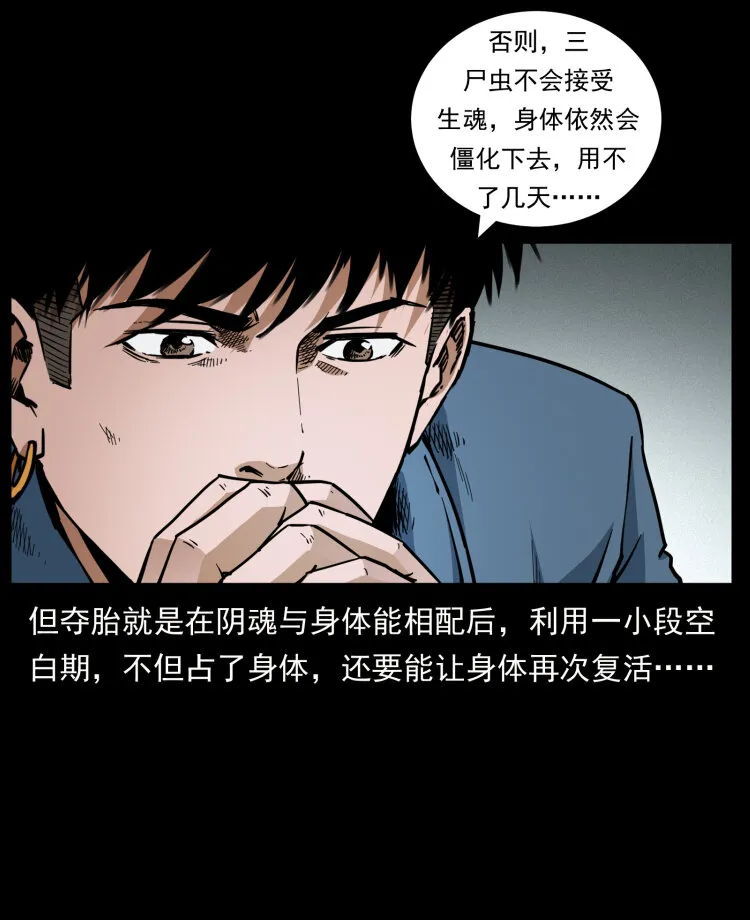 451 夺胎会场 第7页