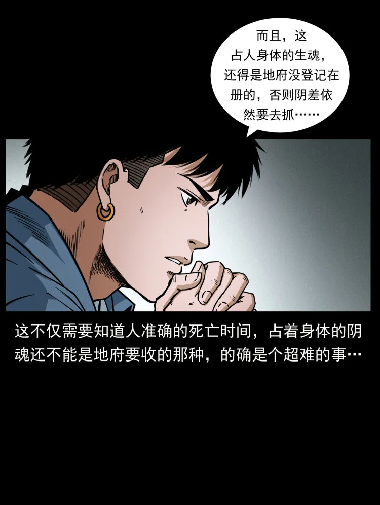 451 夺胎会场 第8页