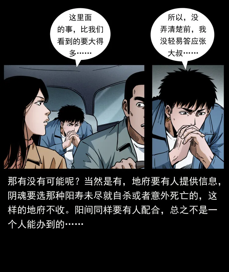 451 夺胎会场 第9页
