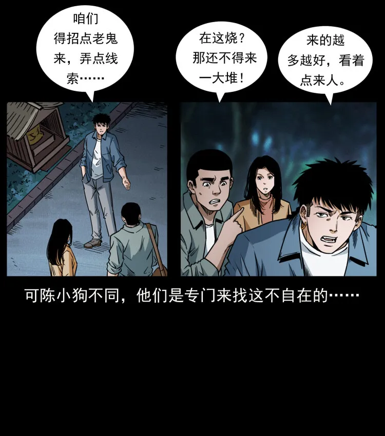 451 夺胎会场 第16页