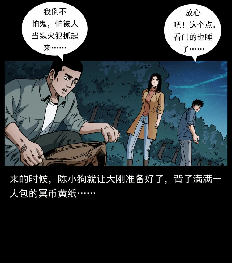 451 夺胎会场 第17页