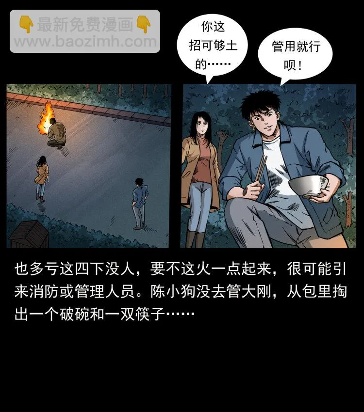451 夺胎会场 第18页