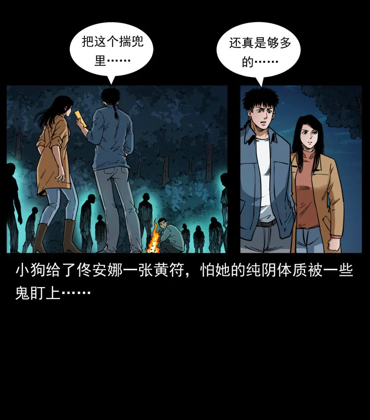 451 夺胎会场 第23页