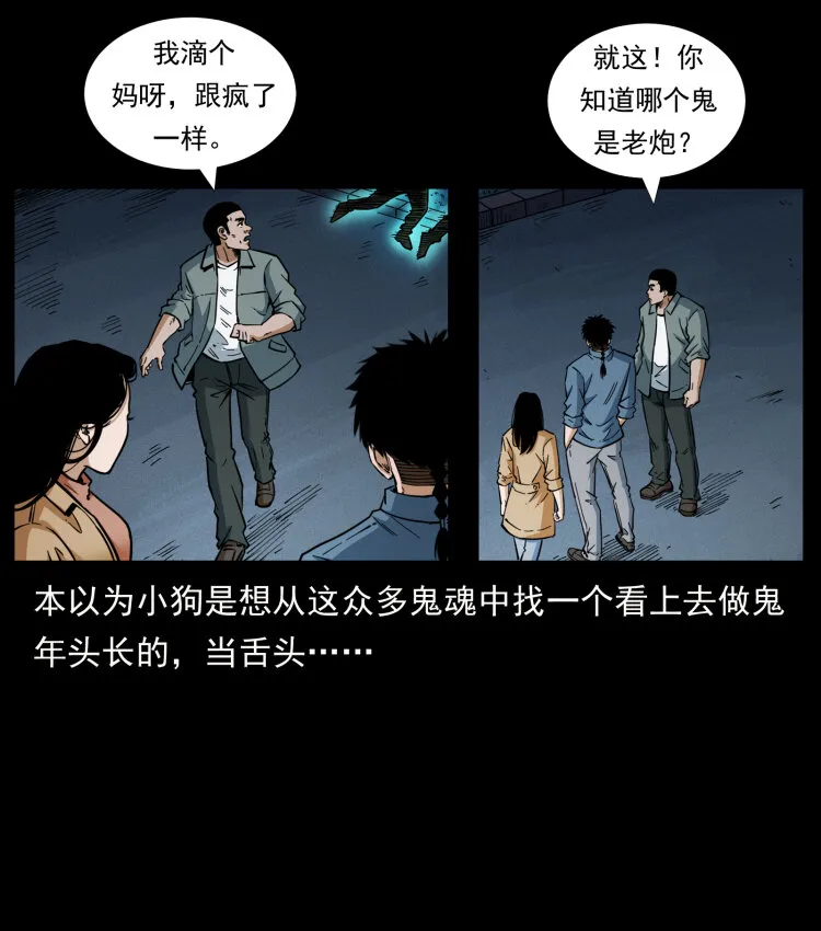 451 夺胎会场 第27页