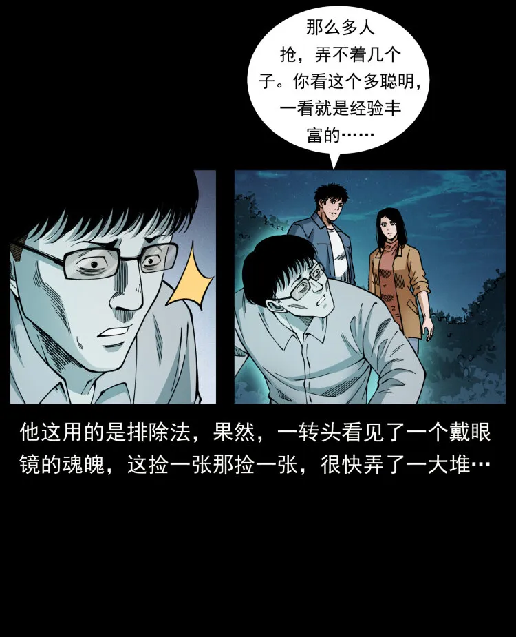 451 夺胎会场 第29页