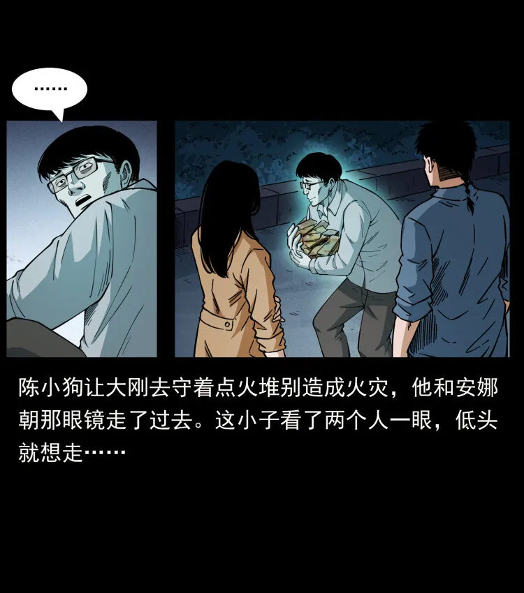 451 夺胎会场 第30页
