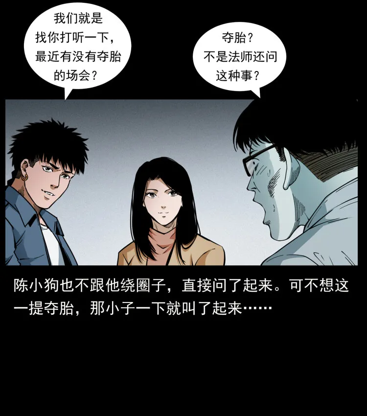 451 夺胎会场 第33页
