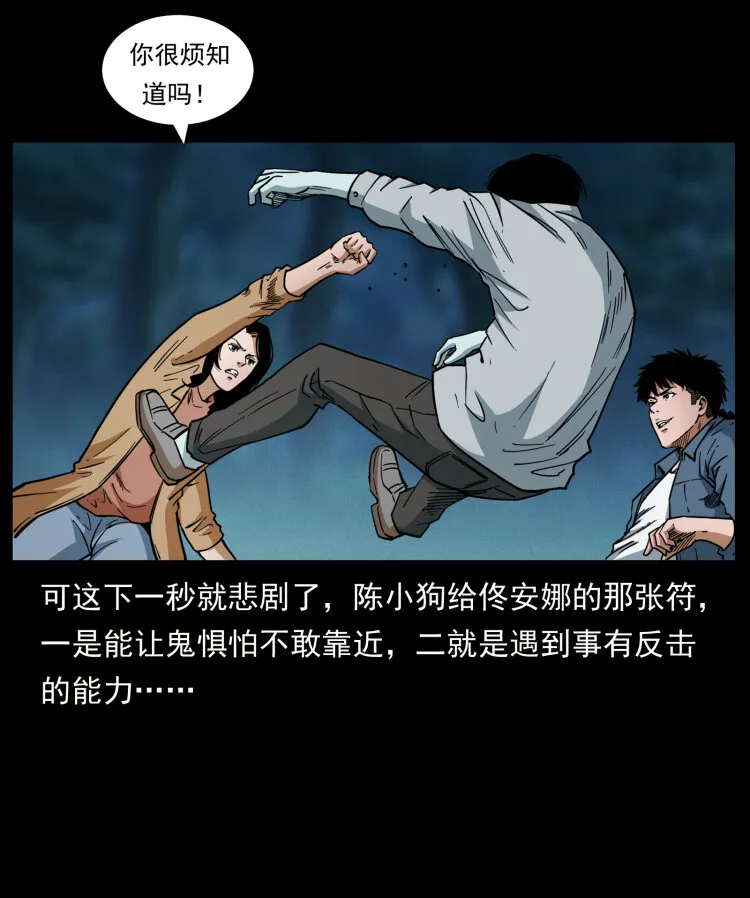 451 夺胎会场 第36页