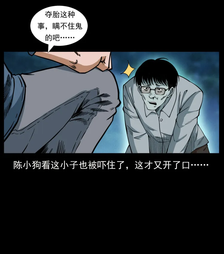 451 夺胎会场 第42页