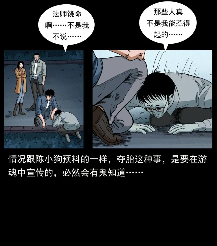 451 夺胎会场 第43页