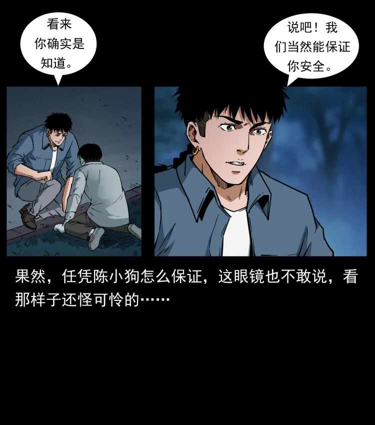 451 夺胎会场 第46页