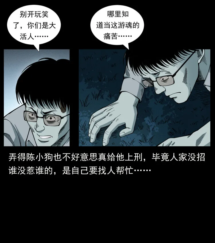451 夺胎会场 第47页