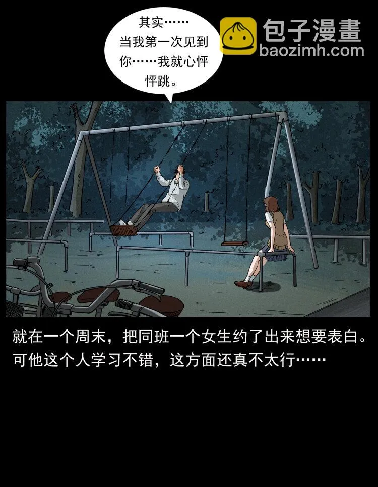 451 夺胎会场 第52页
