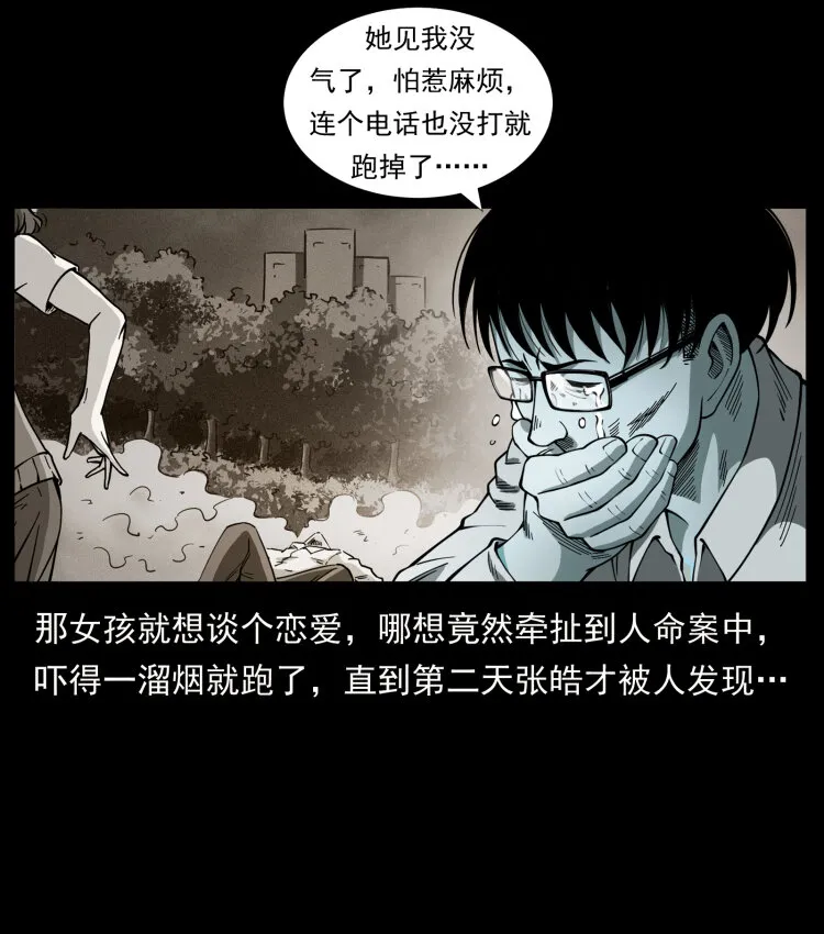 451 夺胎会场 第61页
