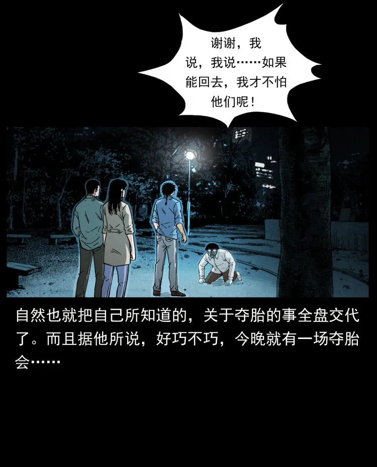 451 夺胎会场 第66页