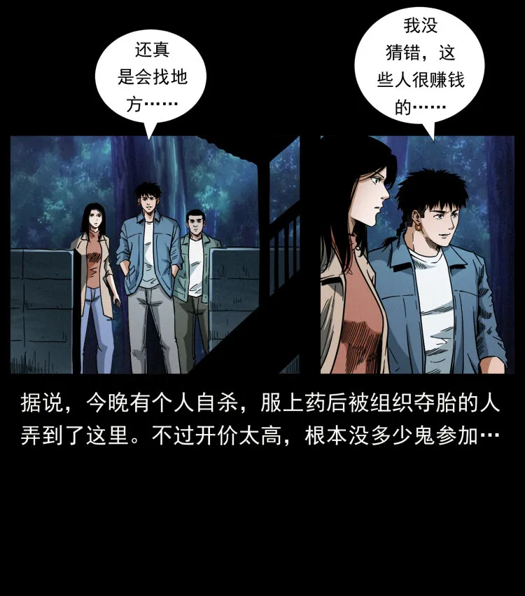 451 夺胎会场 第68页