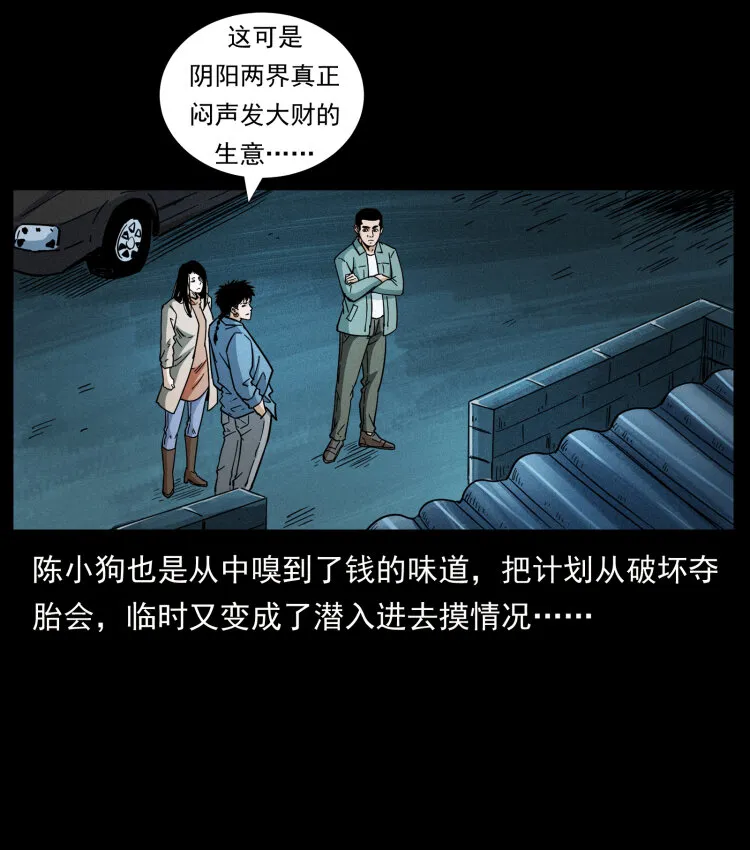 451 夺胎会场 第69页