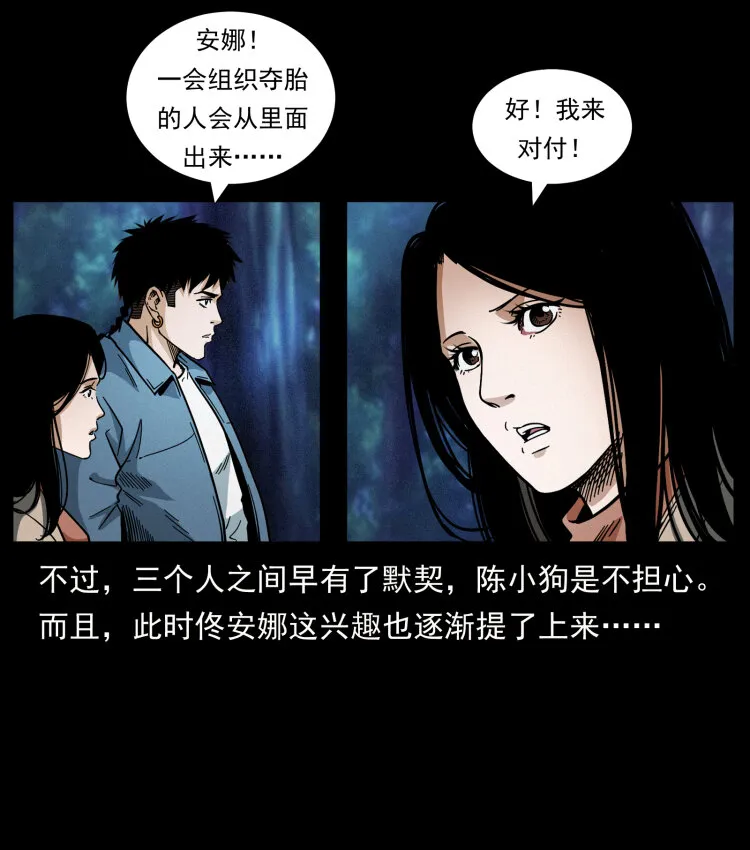 451 夺胎会场 第71页