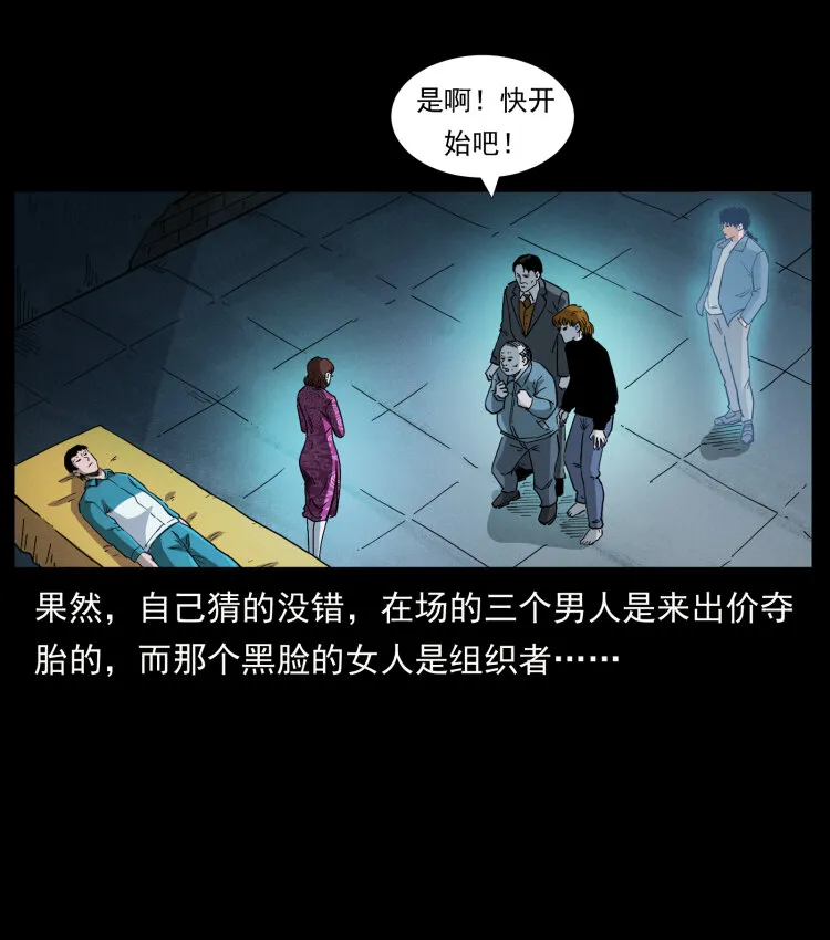 451 夺胎会场 第79页