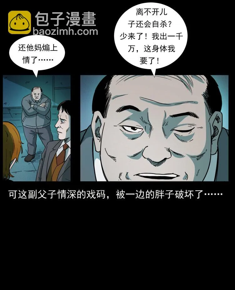 451 夺胎会场 第87页
