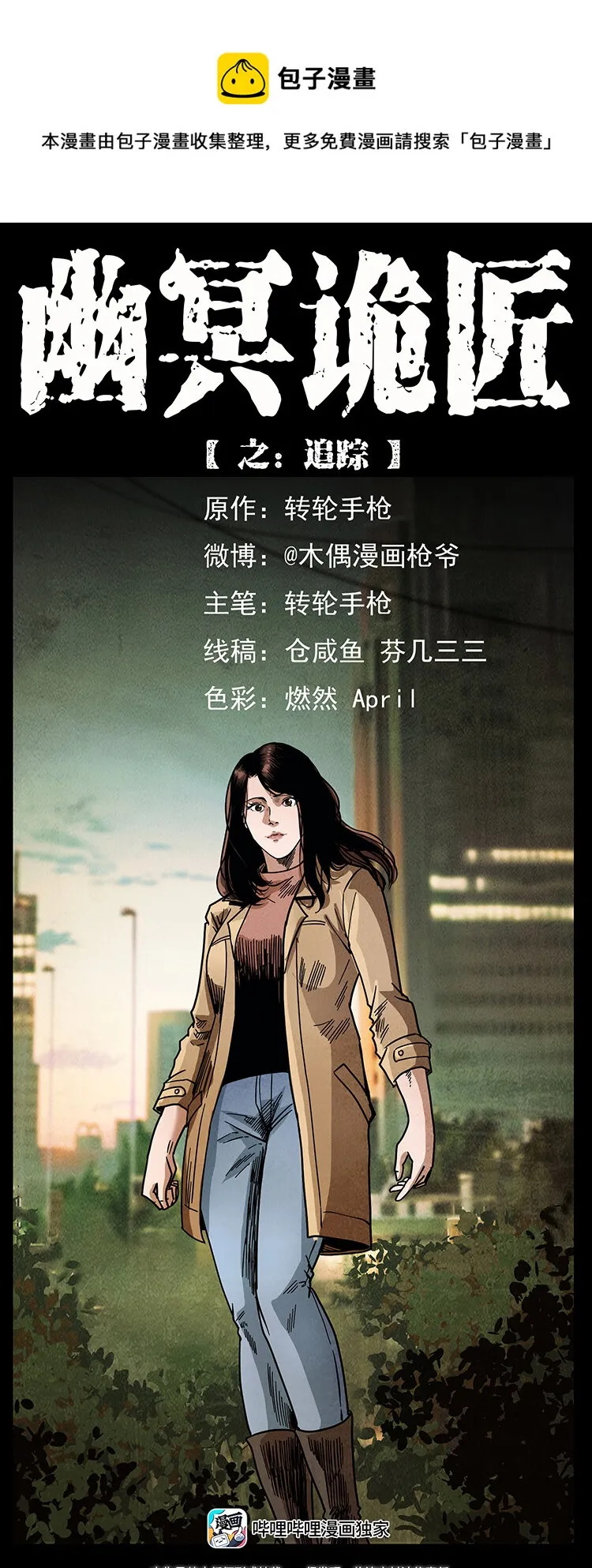 453 追踪 第1页