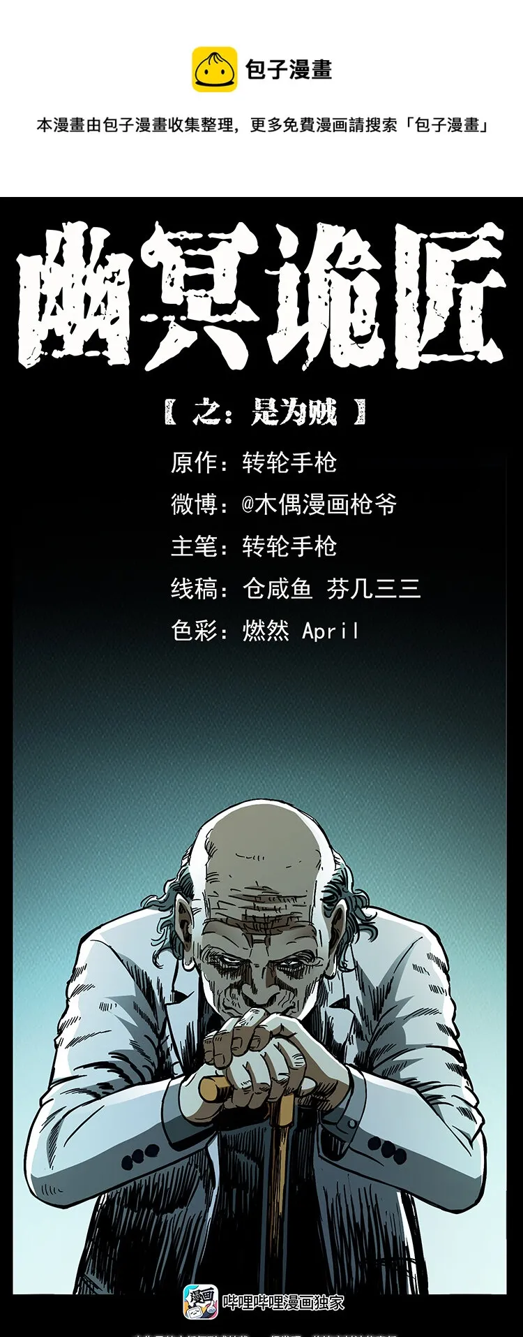 452 是为贼！ 第1页