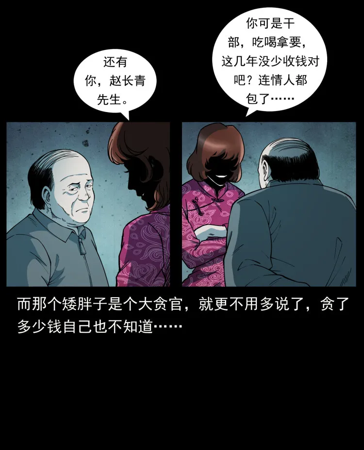 452 是为贼！ 第16页