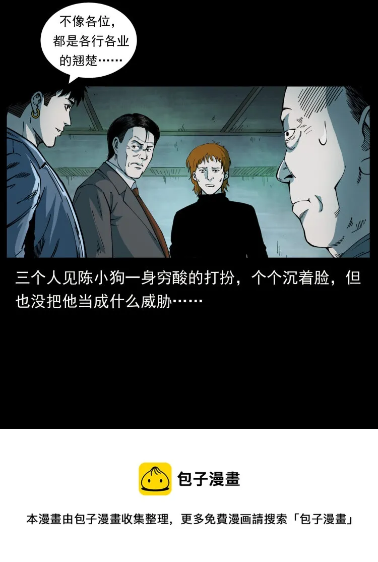 452 是为贼！ 第21页