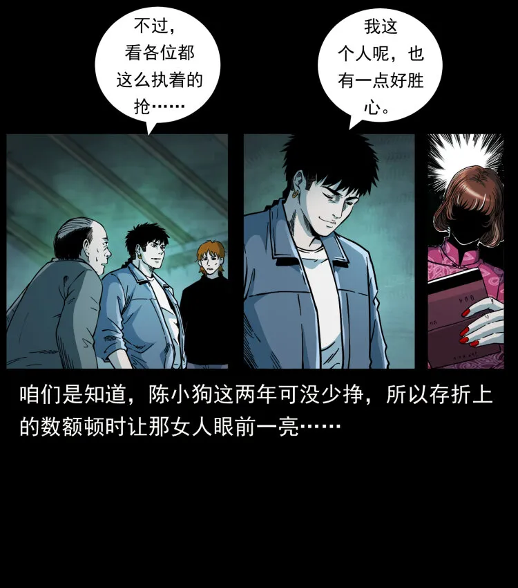 452 是为贼！ 第23页