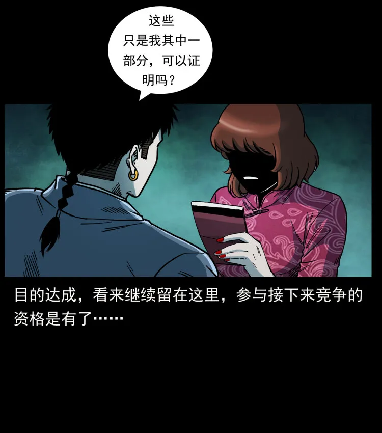 452 是为贼！ 第24页