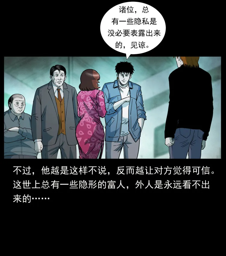 452 是为贼！ 第26页