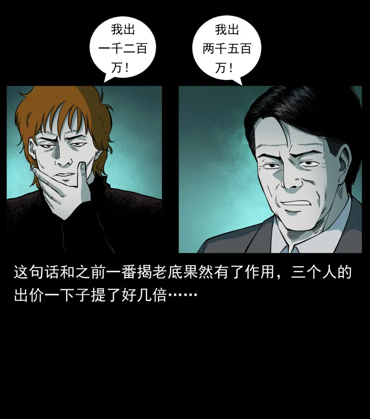 452 是为贼！ 第30页