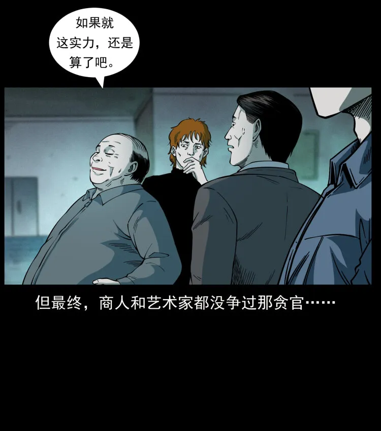452 是为贼！ 第31页