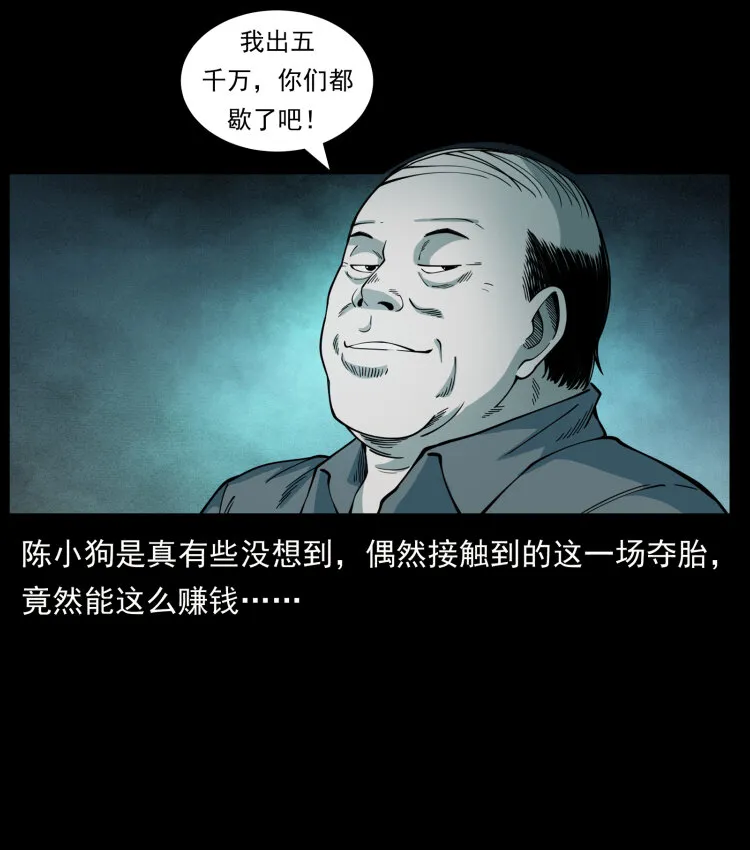 452 是为贼！ 第32页