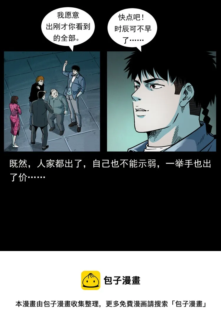 452 是为贼！ 第33页
