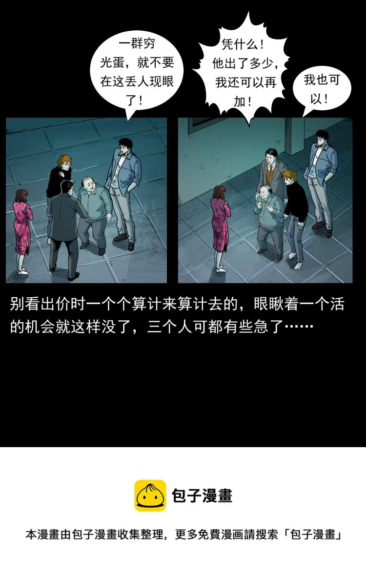 452 是为贼！ 第37页