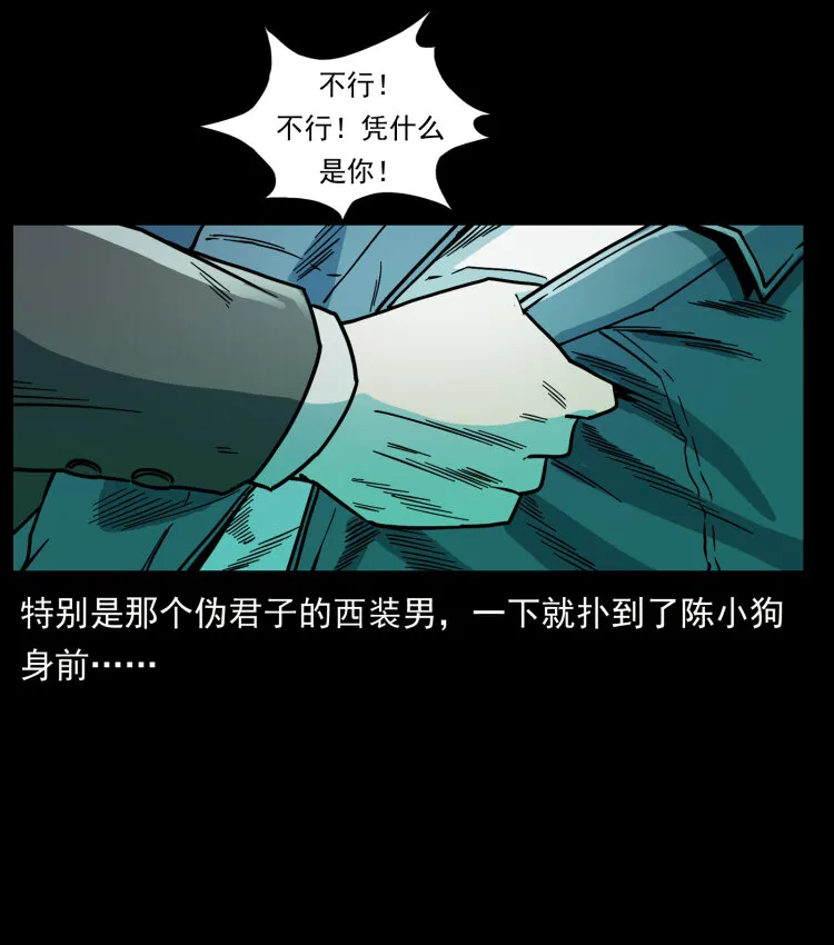 452 是为贼！ 第38页
