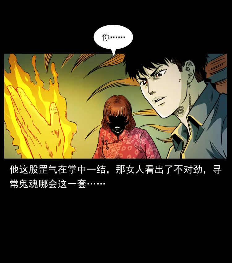 452 是为贼！ 第43页