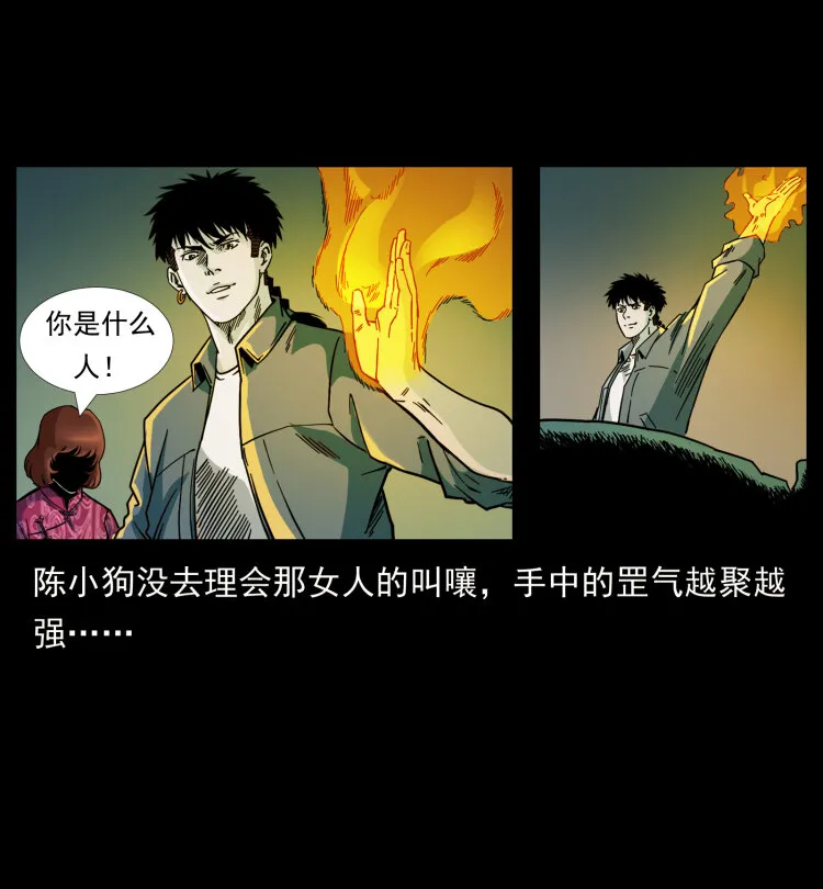 452 是为贼！ 第44页
