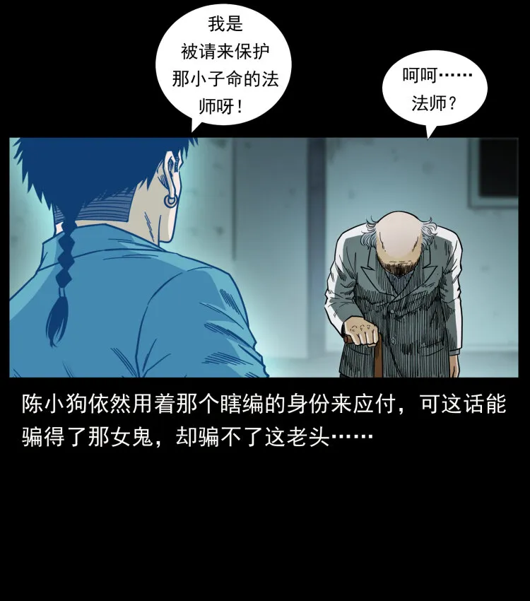 452 是为贼！ 第79页