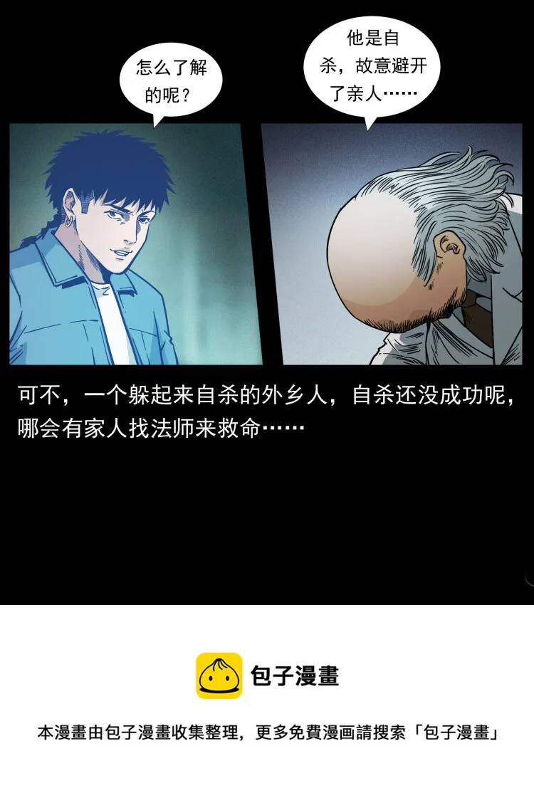452 是为贼！ 第81页