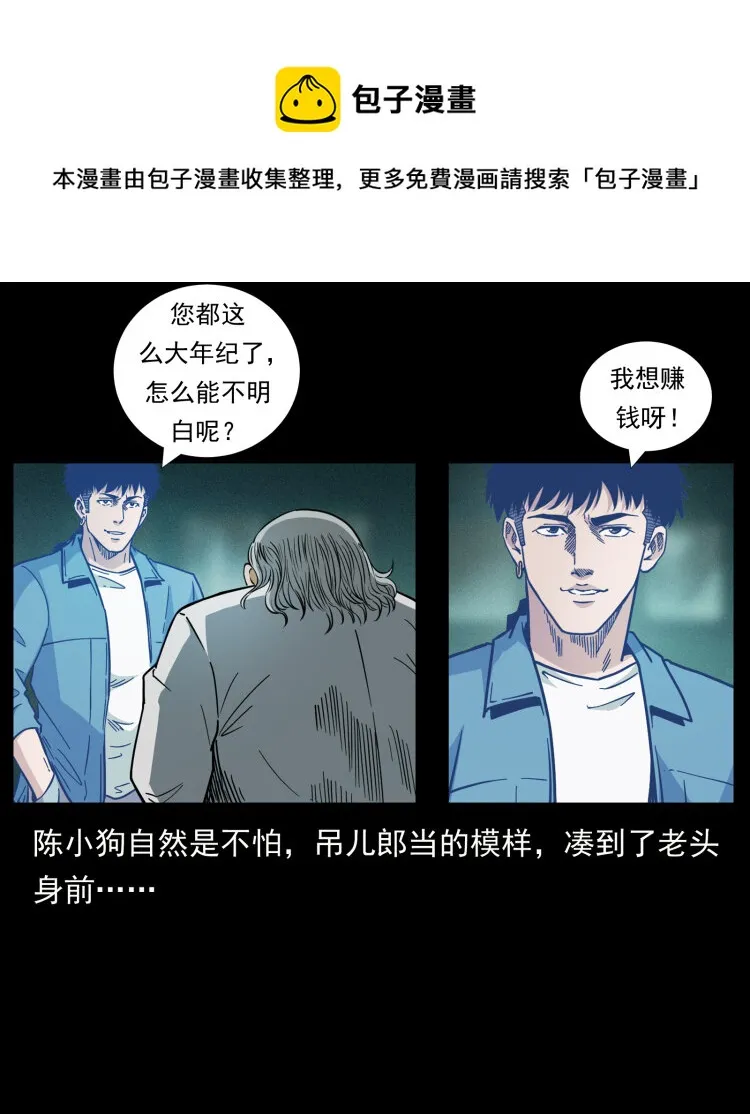 452 是为贼！ 第85页